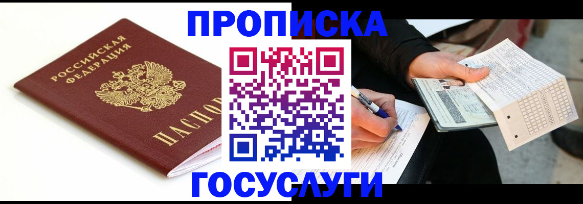 прописка поиск в Кыштыме